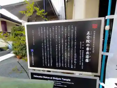 正受院(東京都)