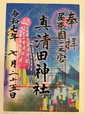 真清田神社(愛知県)