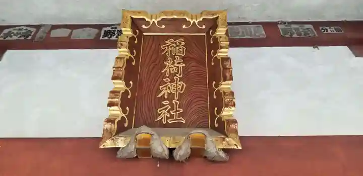 稲荷神社のその他建物