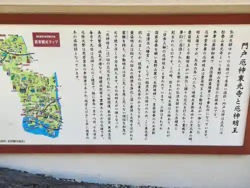 門戸厄神東光寺の歴史