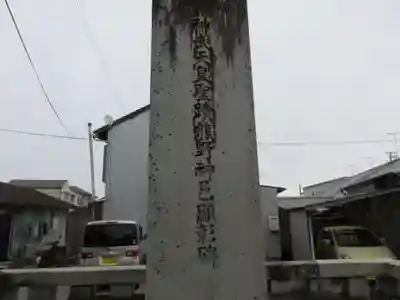 阿須賀神社(和歌山県)
