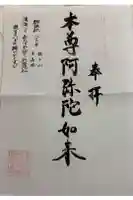 宝寿院の御朱印