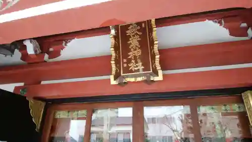 秋葉神社の本殿・本堂