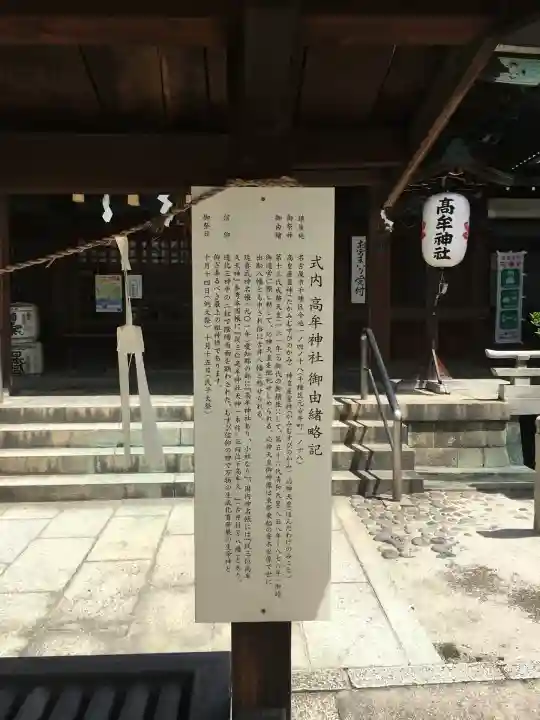 髙牟神社(愛知県)