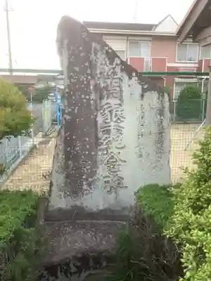 西高山町公民館の社のその他建物