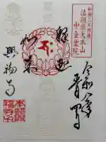 興福寺の御朱印