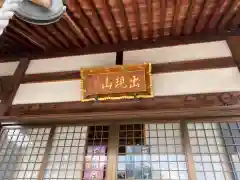 法王寺の建物その他