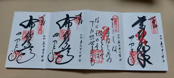 四天王寺(大阪府)