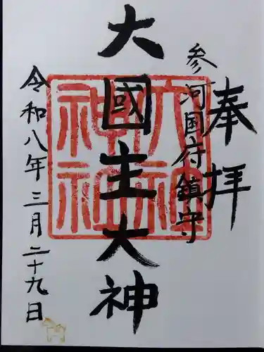 大社神社(愛知県)
