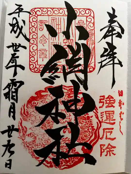 小網神社(東京都)