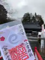 石母田 三吉神社の御朱印