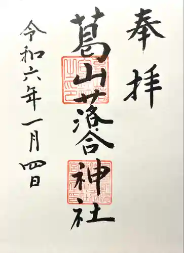 葛山落合神社(長野県)