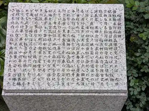 福徳神社（芽吹稲荷）(東京都)