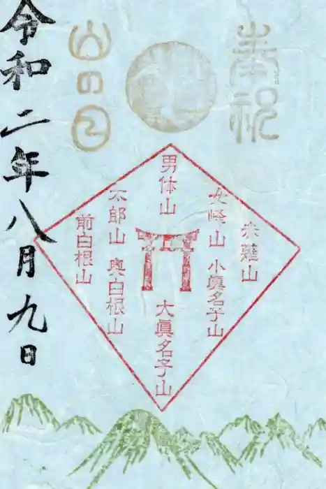 日光二荒山神社の御朱印