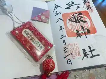 呉服神社の御朱印 2026年02月