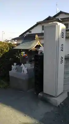 法華寺の末社・摂社