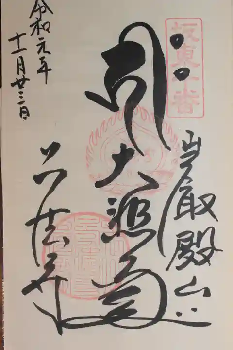 正法寺の御朱印