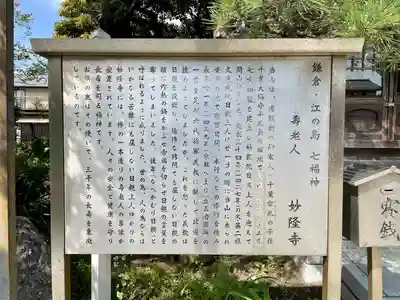 妙隆寺(神奈川県)