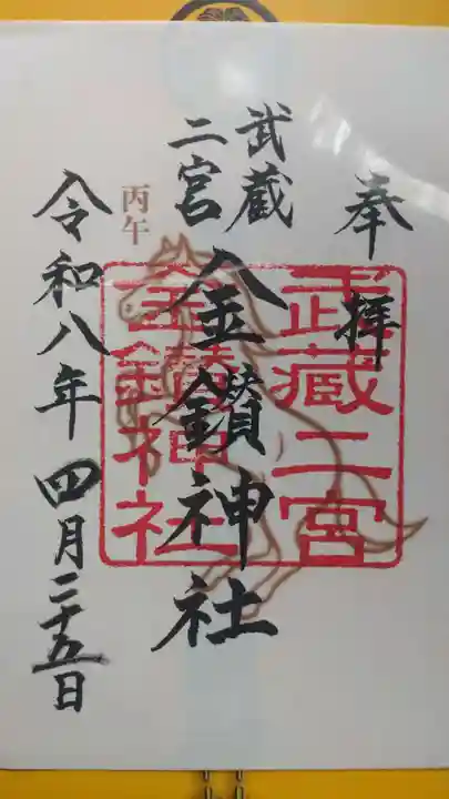 武蔵二宮 金鑚神社(埼玉県)