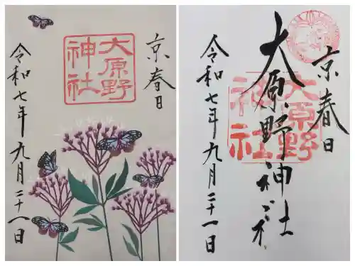 大原野神社(京都府)