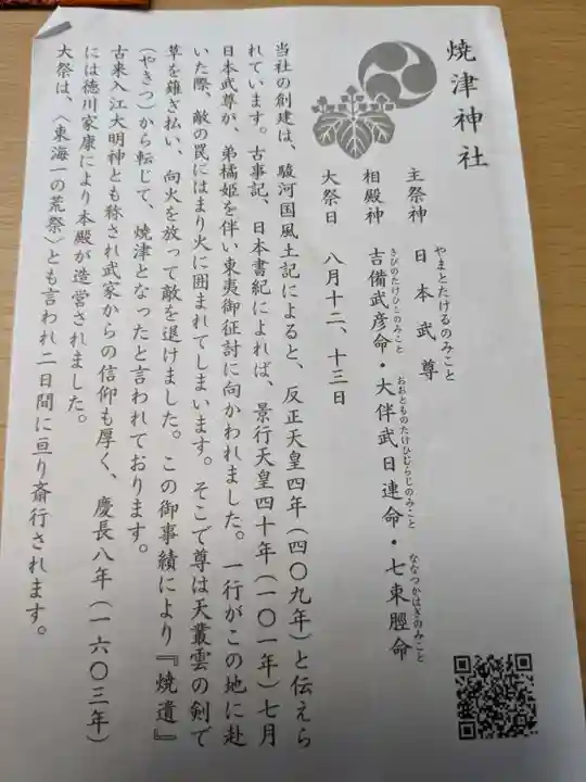 焼津神社(静岡県)