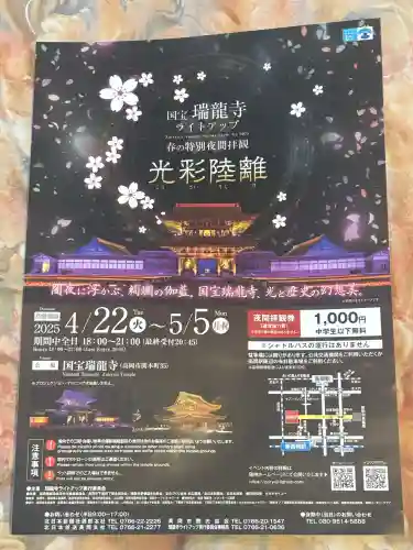 瑞龍寺(富山県)