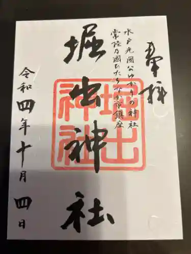 堀出神社(茨城県)