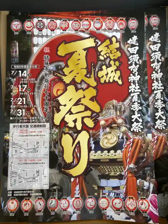 健田須賀神社(茨城県)