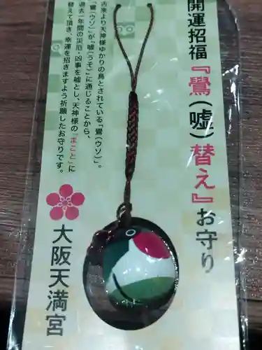 大阪天満宮(大阪府)