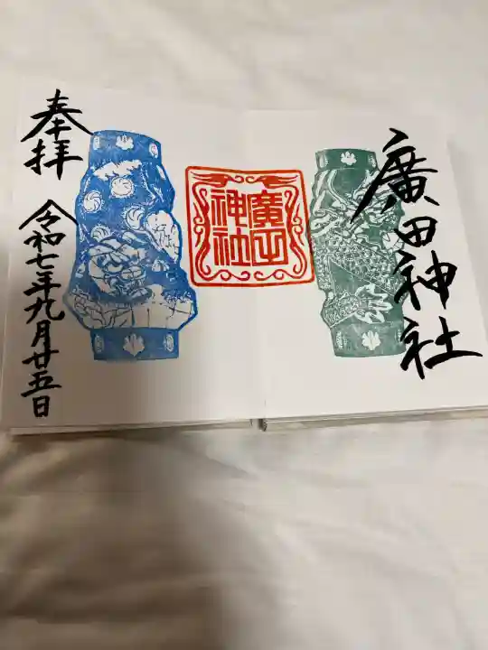 廣田神社~病厄除守護神~(青森県)