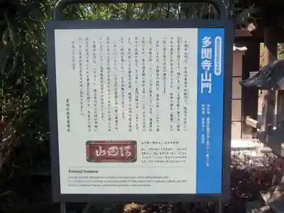 多聞寺(東京都)