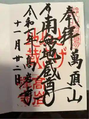 とげぬき地蔵尊 高岩寺(東京都)