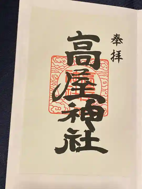 高屋神社(香川県)