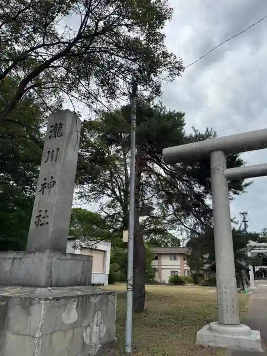 滝川神社(北海道)