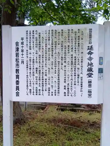 延命寺(福島県)