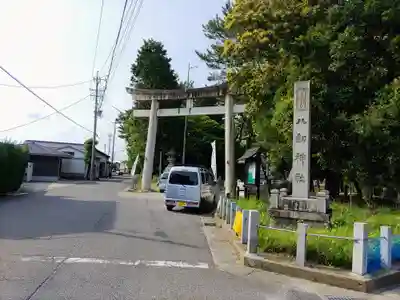 八劔神社(西端八劔神社)の鳥居