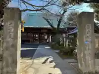 護国院(東京都)