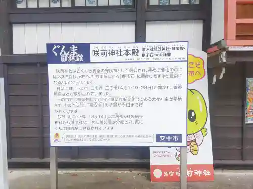 咲前神社(群馬県)