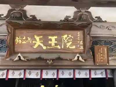 鉾立山天王院(福岡県)