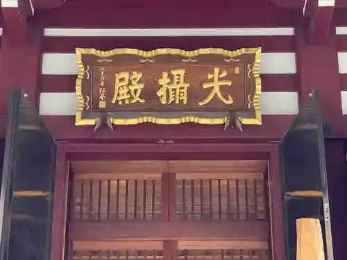 増上寺の末社・摂社