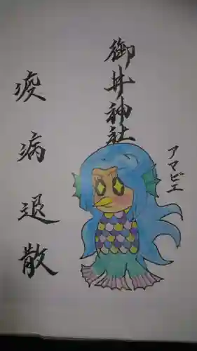 御井神社の授与品その他