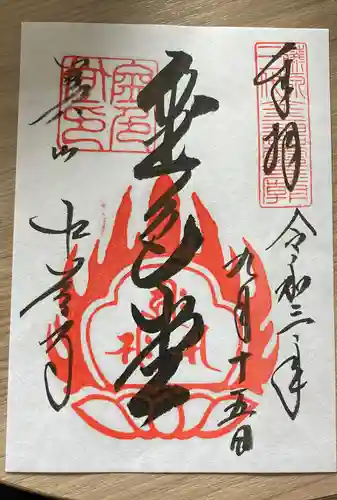 中尊寺の御朱印