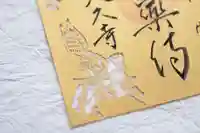 大久寺の御朱印