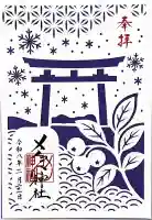 メノコト神社の{uncategorized: "未分類", other: "その他", undefined: "問題あり", building: "その他建物", grave: "お墓", sacred_gate: "鳥居", guardian: "狛犬", statue: "像", buddha: "仏像", history: "歴史", nature: "自然", garden: "庭園", animal: "動物", pagoda: "塔", temizu: "手水舎", mountain_gate: "山門・神門", sanctuary: "本殿・本堂", subordinate: "末社・摂社", art: "芸術", scenery: "景色", jizo: "地蔵", ema: "絵馬", goshuin: "御朱印", omikuji: "おみくじ", items: "授与品その他", amulet: "お守り", goshuincho: "御朱印帳", eats: "食事", festival: "お祭り", votive_dance: "神楽", shichigosan: "七五三参", wedding: "結婚式", experience: "体験その他", initially: "初詣", around: "周辺", anti_infection: "感染症対策"}