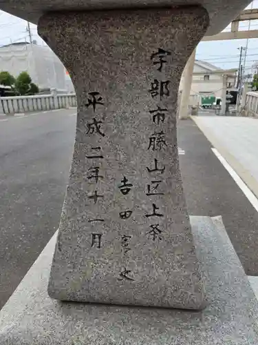 西宮八幡宮(山口県)