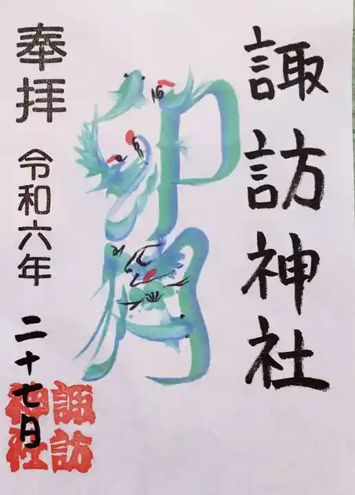 諏訪神社(東京都)