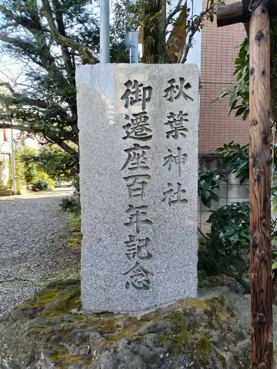 秋葉神社(東京都)