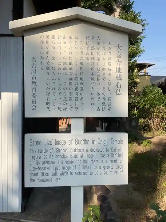 大喜寺(愛知県)