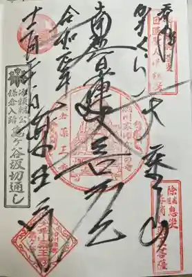 薬王寺(神奈川県)