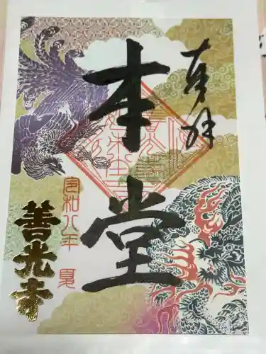 善光寺(長野県)